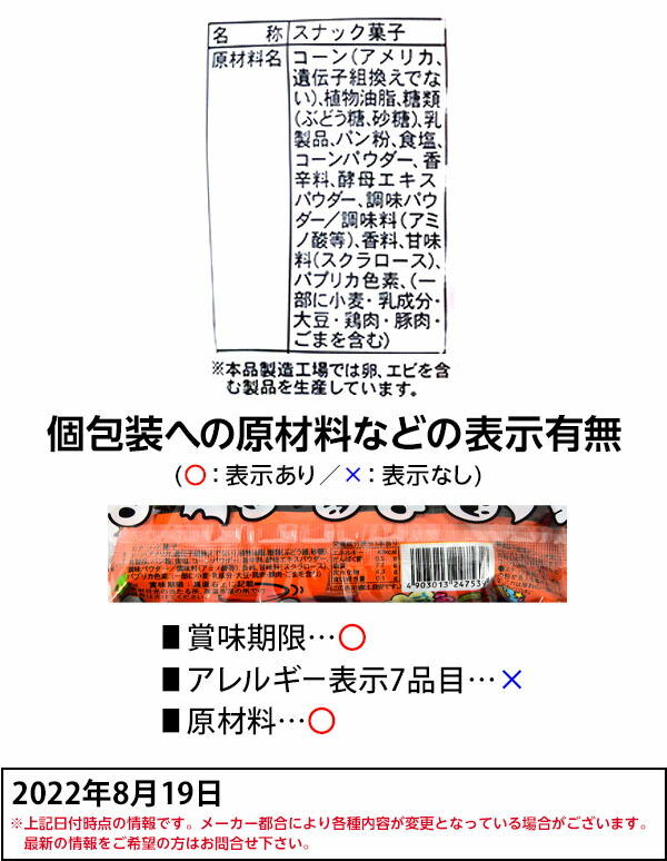 入荷中 やおきん ハロウィンうまい棒 HAPPYコンポタ味 30本入 { ハロウィン菓子 業務用 詰め合わせ 大量 まとめ買い 特価 販促 イベント  パーティー 小分け スナック おやつ 菓子 }{ プチギフト お菓子 限定 個包装 配布 おうち } 22H24 turbonetce.com.br