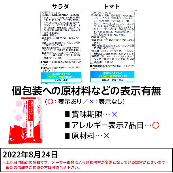 熱い販売 江崎グリコ ラブリーハロウィーン プリッツ 9個装入 { ハロウィン菓子 スナック菓子 スナック 小分け サラダ トマト }{ お菓子  おかし おやつ ハロウィン イベント パーティー 限定 配布 子供 こども 子供会 人気 個装 個包装 } 22J01 {あす楽 配送区分Ｄ} www  ...