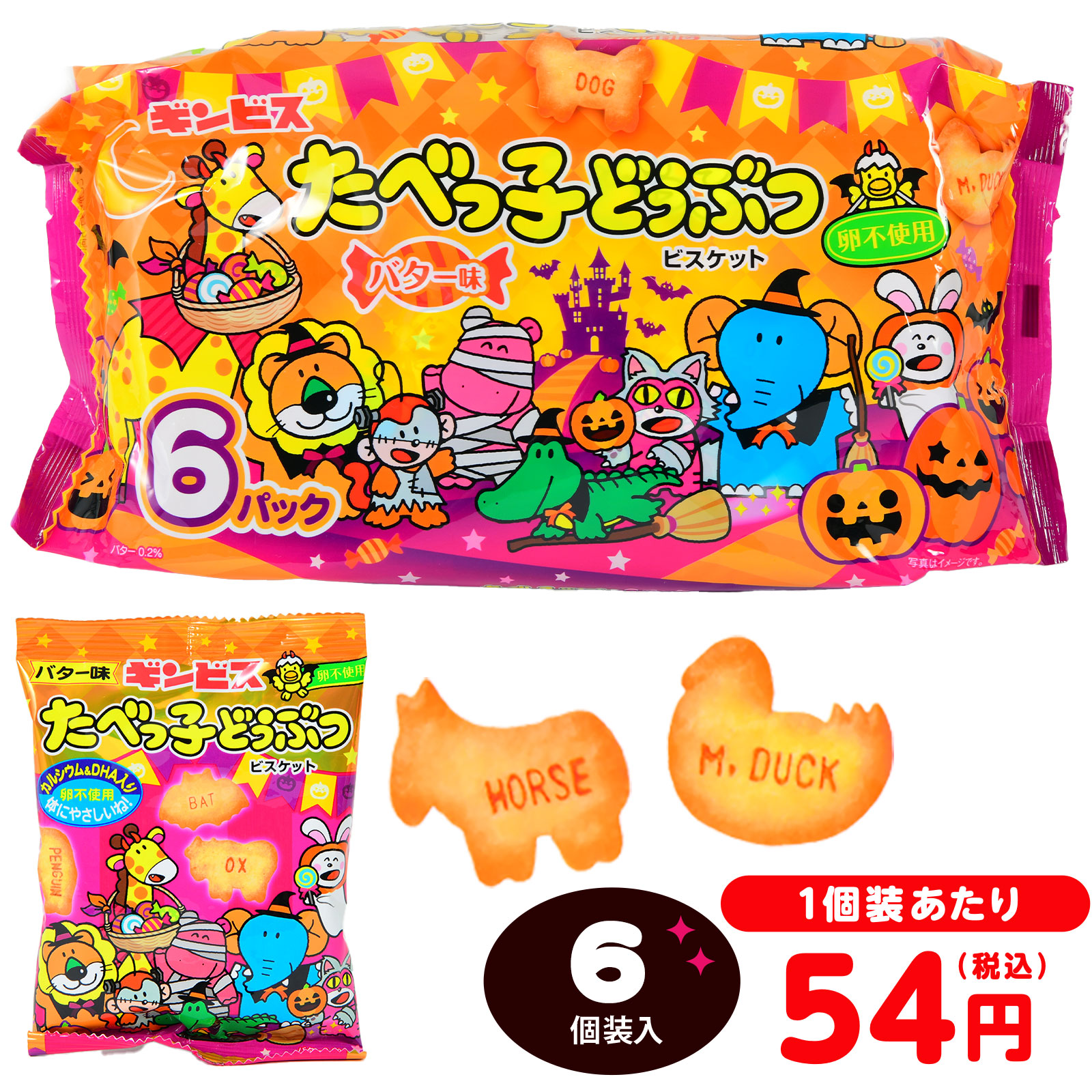 お得！！　お菓子　たべっこどうぶつ　チョコバット　プチ　他　240個セット お得！！ お菓子 たべっこどうぶつ チョコバット プチ 他 240個