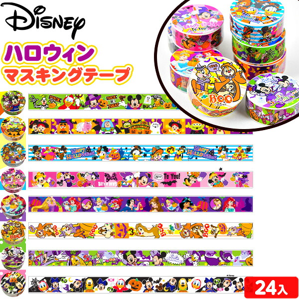 楽天市場 ディズニー ハロウィン マスキングテープ 24入 ハロウィン雑貨 マステ ミッキー ミニー プリンセス トイストーリー ハロウィン 雑貨 ディスプレイ パーティー イベント 258 21i06 フェスティバルプラザ