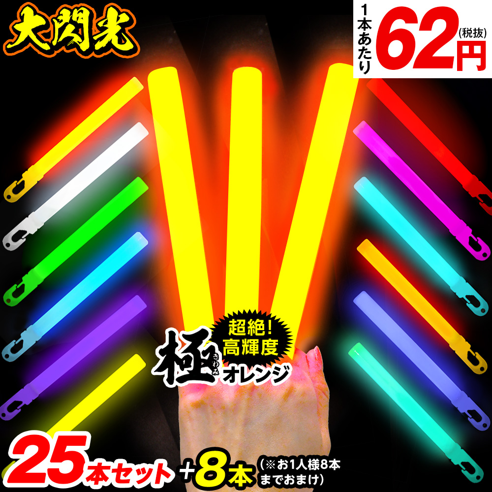楽天市場 業務用 100本入 大閃光 コンベンショナルタイプ バルク ルミカライト 極 オレンジ 極オレンジ 大閃光極 フラッシュボンバー Z サイリューム サイリウム ペンライト ライブ パーティー フェス 送料無料 沖縄 一部離島除く Omkomk あす楽 配送