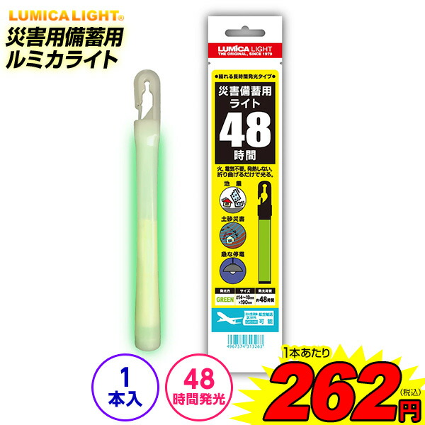 1本あたり65円!!ルミカライト penl-lmc-dskj-.jpg