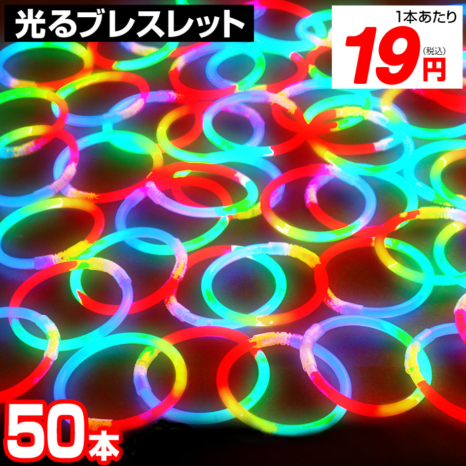 楽天市場】50本セット ルミカ レインボーブレスレット(RGB) 50本入