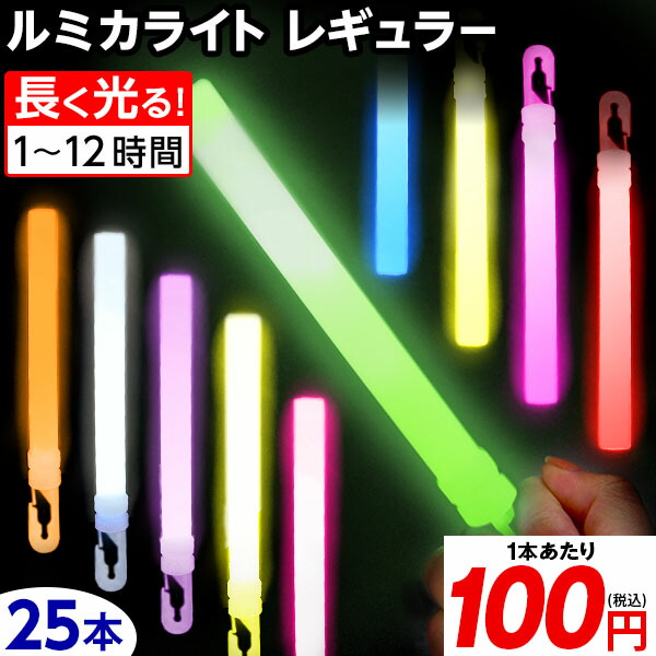 1本あたり65円!!ルミカライト penl-lmc-dskj-.jpg