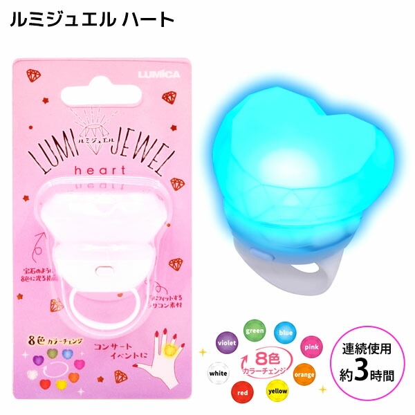 ペンライト ルミハート LUMI HEART（ルミハート) | ハート型のかわいいペンライト