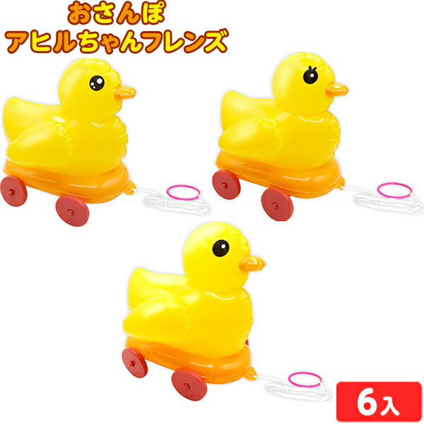 楽天市場】ぴかっと！おさんぽ アヒルちゃんフレンズ 6個装入 不良返品