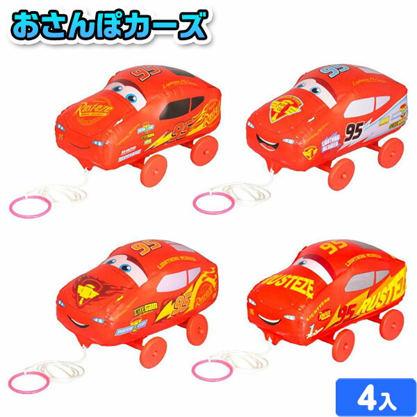 おさんぽ カーズ 4個装入 不良返品不可{ エア玩具 ビニール玩具 ビニールおもちゃ おさんぽ コロコロ 男の子 人気 }{ ビニール 空気ビニール おもちゃ 景品 くじ くじ引き お祭り 夏祭り 縁日 問屋 子供 子供会 イベント 配布 }[25F12]画像