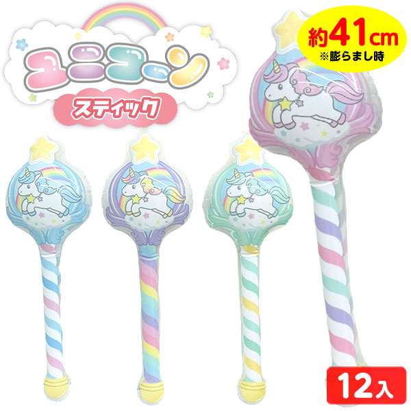 ビニール玩具★マジマルステッキ★約５０ｃｍ★合計５８袋（４種類アソート） 楽天市場】袋入 魔法のAir マジカルステッキ 12個入 不良返品
