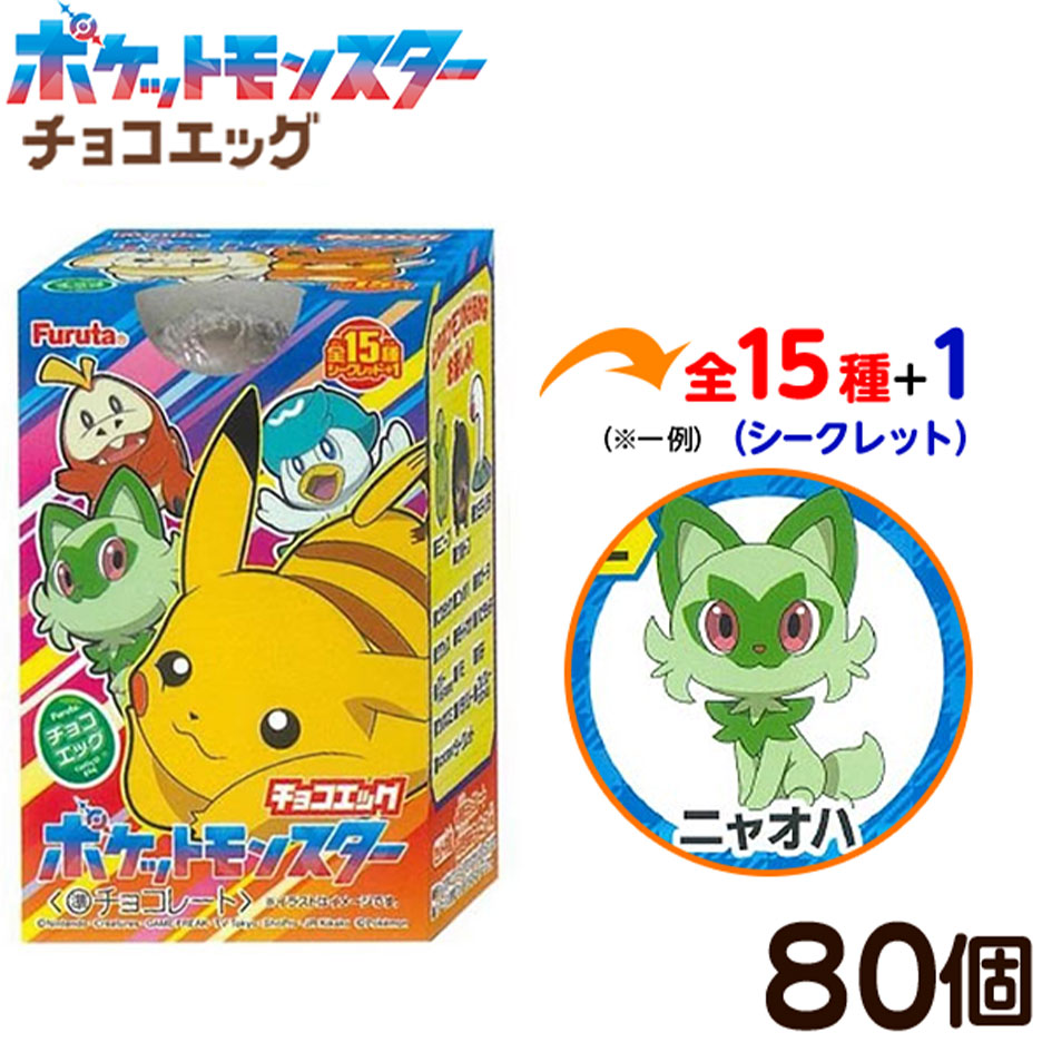 楽天市場】フルタ チョコエッグ ポケットモンスター スカーレット・バイオレット 10個装入 { 食玩 景品玩具 チョコ 食玩 ポケモン }{ お菓子  おかし まとめ買い プレゼント }{配送区分Ｄ} : フェスティバルプラザ