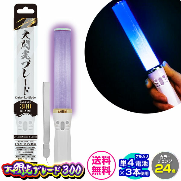 楽天市場】ルミカ 大閃光ブレード300 カラーチェンジ 24色 (電池