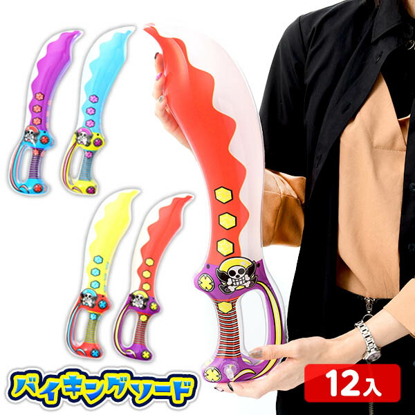 ビニール玩具★マジマルステッキ★約５０ｃｍ★合計５８袋（４種類アソート） 楽天市場】袋入 魔法のAir マジカルステッキ 12個入 不良返品