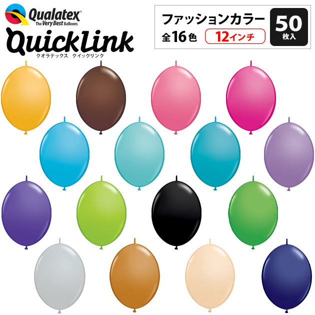 楽天市場】約50入 Qualatex Balloon クイックリンク 12インチ(約30cm