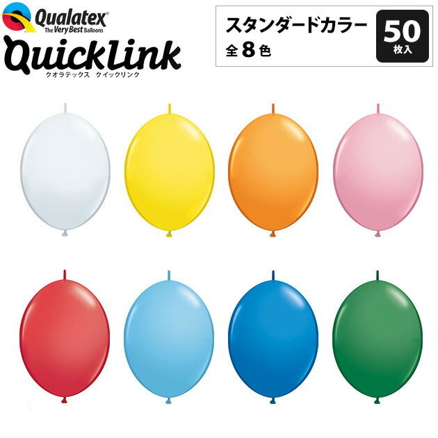 楽天市場】約100入 Qualatex Balloon 5インチ(約13cm) ラウンド スタンダードカラー 単色 全8色【風船 バルーン】[11/0311]{子供会  景品 お祭り くじ引き 縁日} クオラテックス クォラテックス バルーン : フェスティバルプラザ