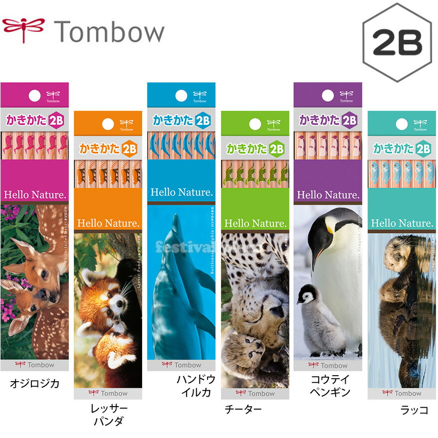 楽天市場 トンボ Hello Nature かきかたえんぴつ 六角軸 12本入 2b 入学準備 新学期 文具 文房具 プレゼント ギフト 入学 進級 記念品 卒園 鉛筆 えんぴつ 12本 子供 小学生 Tombow 書き方鉛筆 かきかた鉛筆 新入学 文具 フェスティバルプラザ