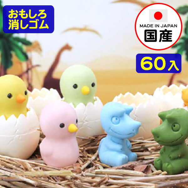楽天市場 イワコー おもしろ消しゴム タマゴ 60入 1パック イワコーの消しゴムコレクション ケシゴム 土産 おもちゃ オモチャ 福袋 販促 配布 子供会 自治会 ギフト プレゼント コレクション 文房具 海外 景品玩具 18c16 幼稚園 夏祭り 景品 フェスティバルプラザ