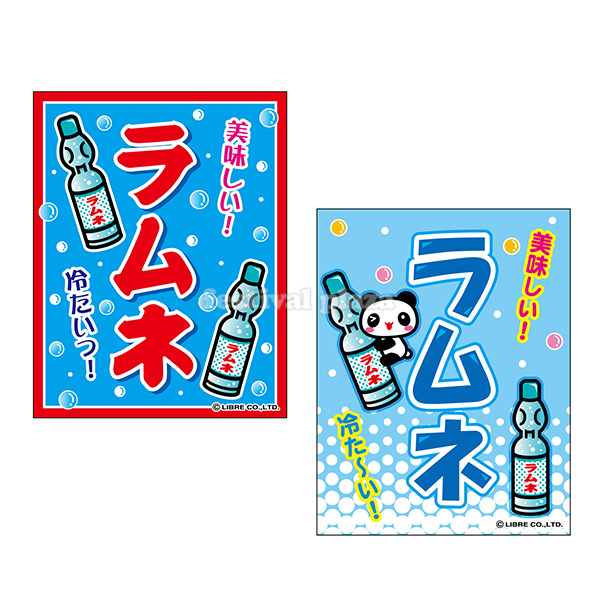 楽天市場 ラムネ 吊り下げ旗サイズ 約35cm 45cm 子供会 景品 お祭り くじ引き 縁日 屋台 夏祭り 幼稚園 保育園 夜店 露店 夕涼み会 納涼祭 イベント 文化祭 学園祭 自治会 町内会 21h13 あす楽 配送区分ｄ フェスティバルプラザ