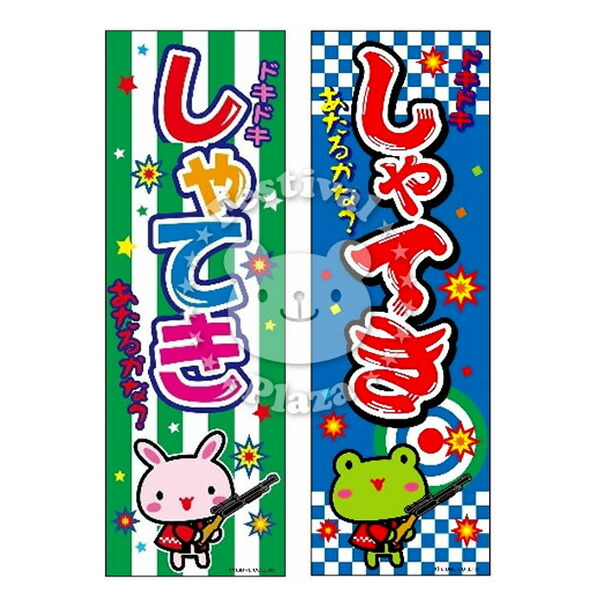 かき氷 のぼり旗〈7枚〉新品未使用　サイズ60cm×180cm 楽天市場】『かき氷』 のぼり/のぼり旗サイズ：約60cm×180cm