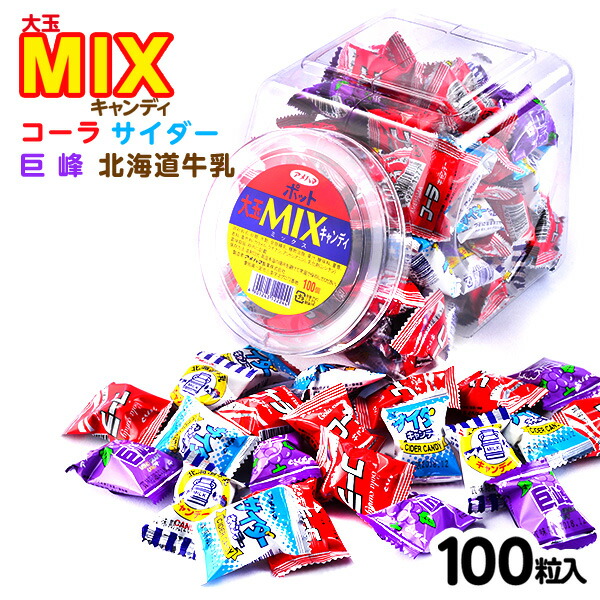 楽天市場 アメハマ 大玉mixキャンディ 100入 箱売 コーラ 巨峰 ぶどう サイダー ミルク 大玉 飴 あめ キャンディ 子供会 景品 お祭り 縁日 お菓子 18b27 駄菓子 問屋 フェスティバルプラザ