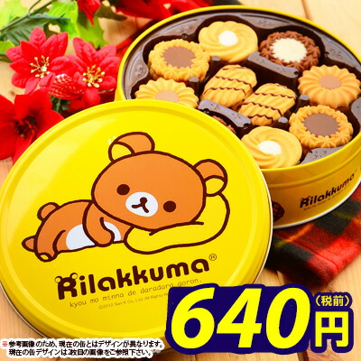 ブルボン トルテクッキー缶 リラックマ 60枚{子供 クッキー お返し プチギフト 会社 お菓子} [15K10]{駄菓子 問屋}