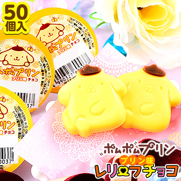 楽天市場 ポムポムプリン レリーフチョコ 50入 箱売 チョコレート チョコ 大量 お菓子 子供会 景品 サンリオ ポムポムプリン カスタード 18b27 駄菓子 問屋 フェスティバルプラザ