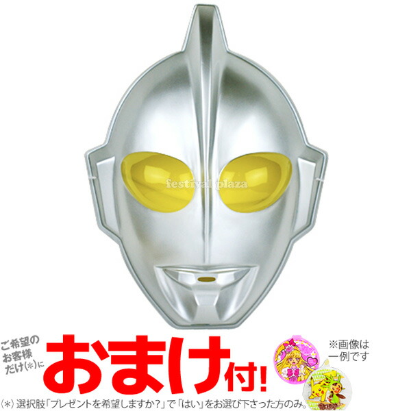 ウルトラマン お面 ブランド ウルトラマン 額装 お面 三春張子の