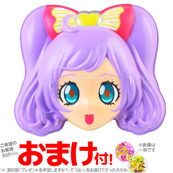 おめん プリパラ 真中らぁら 柄指定不可 ６入 15 0722 お面 子供会 お祭り くじ引き 縁日 Omkaa omk 幼稚園 夏祭り 景品 フェスティバルプラザ