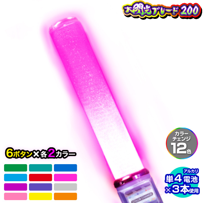 楽天市場 ルミカ 大閃光ブレード0 カラーチェンジ 12色 電池led ルミカライト 電池式 ペンライト Led ライブ フェス コンサート アイドル 結婚式 二次会 パーティー パーティーグッズ 21h13 あす楽 配送区分ｄ 送料無料 沖縄 離島 一部地域は送料要