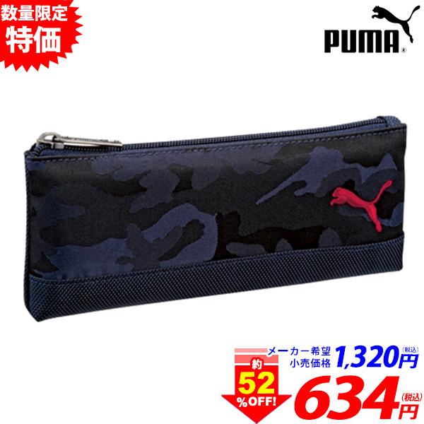 楽天市場 Puma プーマ カモフラットペンケース ネイビー Pm157nb クツワ 新入学文具 筆箱 男の子 女の子 小学生 文房具 人気 ふでばこ ペンケース 筆入れ クツワ 新入学 入学準備 新学期 文具 S Sale 400 j27 フェスティバルプラザ