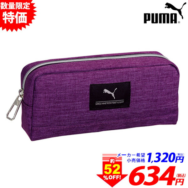 楽天市場 クツワ Puma プーマ ヘザーカラーペンケース パープル Pm244pu 新入学文具 筆箱 男の子 女の子 小学生 文房具 人気 ふでばこ ペンケース 筆入れ クツワ 新入学 入学準備 新学期 文具 400 j21 フェスティバルプラザ