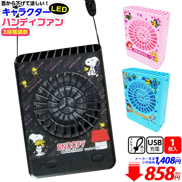 楽天市場 キャラクター 首かけ 扇風機 ハンディファン ハンディファン ミニ扇風機 ミニハンディファン 光る ネック式 首掛け ギフト 誕生日プレゼント イベント 子ども会 プレゼント 雑貨 ファンシー 518 a30 フェスティバルプラザ
