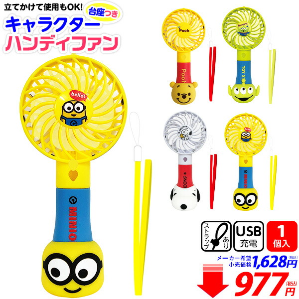 楽天市場 キャラクター 首かけ 扇風機 ハンディファン ハンディファン ミニ扇風機 ミニハンディファン 光る ネック式 首掛け ギフト 誕生日プレゼント イベント 子ども会 プレゼント 雑貨 ファンシー 518 a30 フェスティバルプラザ
