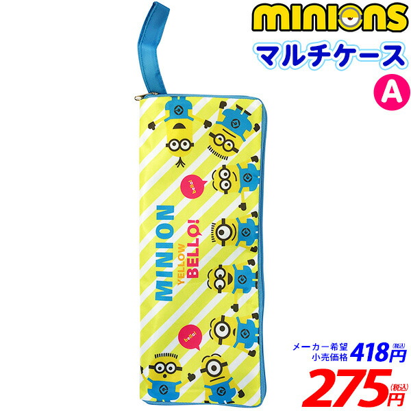 楽天市場 ミニオンズa マルチケース ケース カバー 折りたたみ傘 ペットボトル レディース キッズ 人気 キャラクター キャラクター 雑貨 かわいい ギフト お祝い 誕生日プレゼント イベント パーティー f16 フェスティバルプラザ