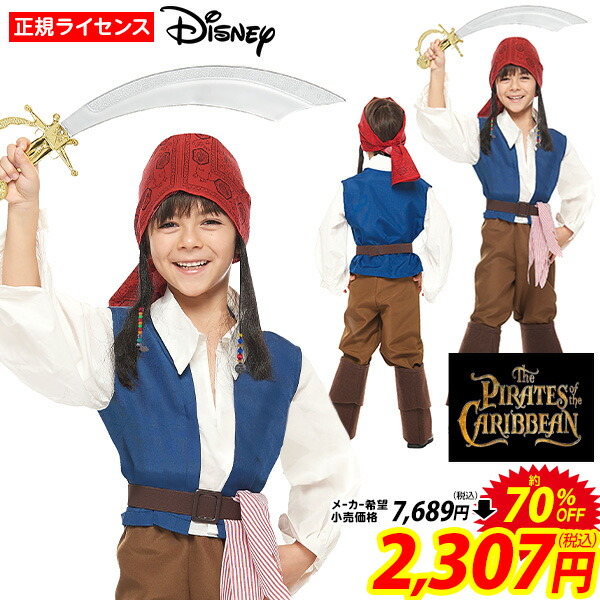 楽天市場 コスプレ ジャックスパロウ 子ども用l ハロウィンコスチューム ディズニー ジャックスパロウ 海賊 衣装 大人 レディース コスチューム 仮装 キャラクター クリスマス 忘年会 k23 訳あり 在庫処分 Sale品 不良返品不可 フェスティバルプラザ