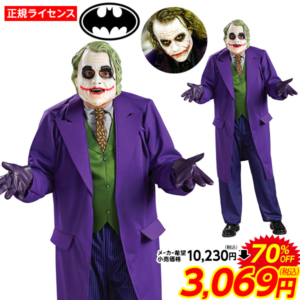 楽天市場 コスプレ 大人用 ジョーカー コスチューム ハロウィンコスチューム バットマン 悪役 ハロウィン 衣装 大人 男性 メンズ コスチューム 仮装 なりきり キャラクター 21b02 訳あり 在庫処分 Sale品 不良返品不可 フェスティバルプラザ