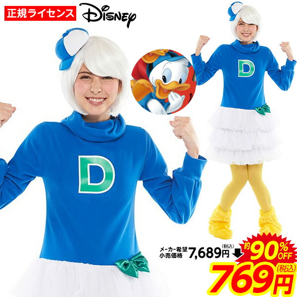 楽天市場 訳あり 在庫処分 Sale品 不良返品不可 ハロウィン コスプレ デューイ 大人女性用 ハロウィンコスチューム ディズニー ドナルド わんぱくトリオ3兄弟 衣装 大人 レディース コスチューム 仮装 クリスマス 忘年会 j19 フェスティバルプラザ
