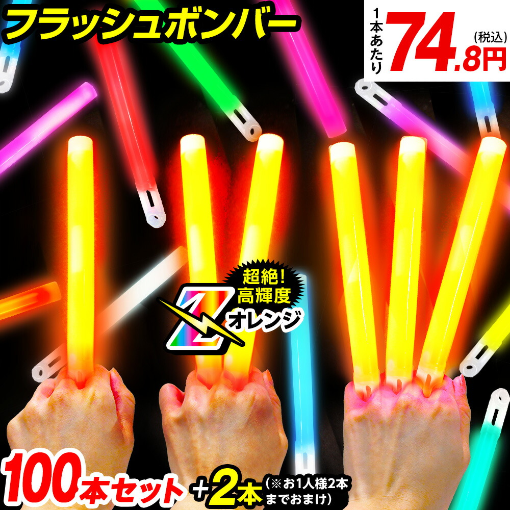 楽天市場 フラッシュボンバー 業務用 25本入 フラッシュボンバーz オレンジ サイリューム サイリウム ペンライト まとめ買い ケミカルライト バルク コンサート ライブ パーティー フェス グッズ Skb 21h13 Omkomk あす楽 配送区分d 楽天市場 フラッシュボンバー 業務用 25本入 フラッシュボンバーz オレンジ サイリューム サイリウム ペンライト まとめ買い ケミカルライト バルク コンサート ライブ パーティー フェス グッズ Skb 21h13 Omkomk あす楽 配送区分d