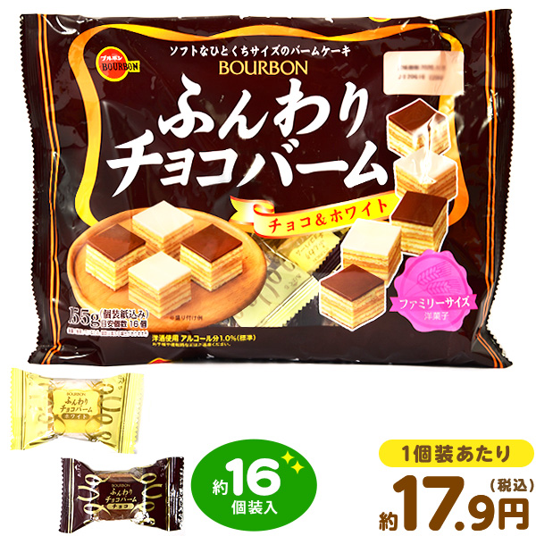 楽天市場 ブルボン ふんわりチョコバーム 155g 約16個装入 駄菓子 ふんわり ケーキ チョコ菓子 バームクーヘン 子供会 景品 人気 子供 お祭り 縁日 イベント くじ引き 福引き お菓子 おかし おやつ 配布 i09 フェスティバルプラザ