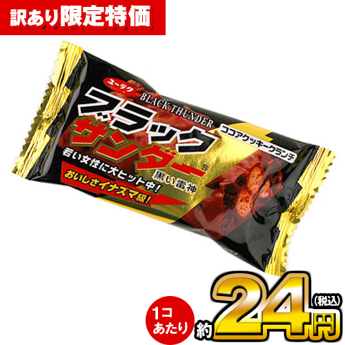 楽天市場 ブラックサンダー 入 チョコレート チョコ 大量 お菓子 子供会 景品 14 0709 駄菓子 問屋 フェスティバルプラザ