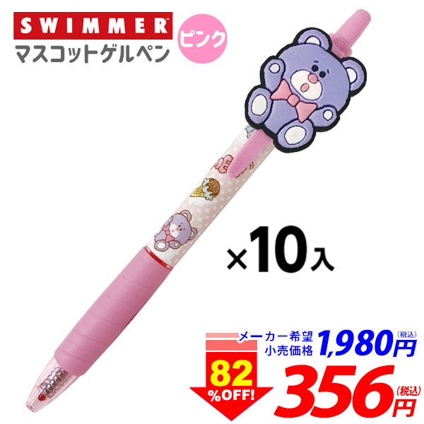 楽天市場】SWIMMER マスコット ゲルペン ブルー 10本入 { swimmer 雑貨