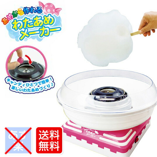 楽天市場 ジャンボ わたあめ屋さん 送料無料 トイザらス ベビーザらス