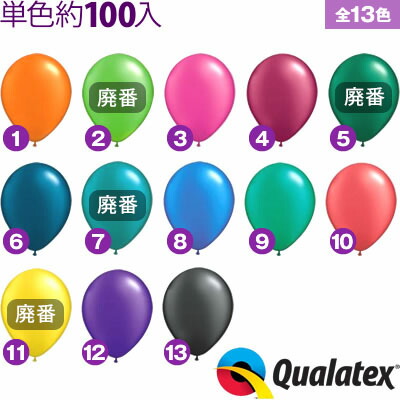 楽天市場】Qualatex Balloon 260Qジュエルカラー(単色)約100入 全９色