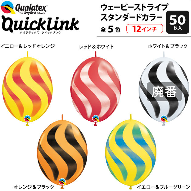 楽天市場】約50入 Qualatex Balloon クイックリンク 12インチ(約30cm