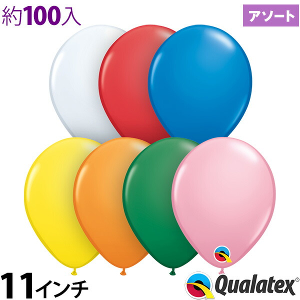 楽天市場】約100入 5インチ(約13cm) ラウンド スタンダードアソート with ホワイト Qualatex Balloon 【風船  カラフル】[18K16]{子供会 景品 お祭り くじ引き 縁日} クオラテックス クォラテックス バルーン：フェスティバルプラザ