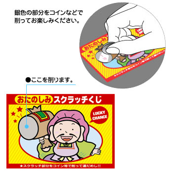 楽天市場 スクラッチくじ はずれ 100枚 抽選用品 子供会 景品 お祭り くじ引き 縁日 あてくじ アテクジ クジ くじ くじびき 当てクジ フェスティバルプラザ