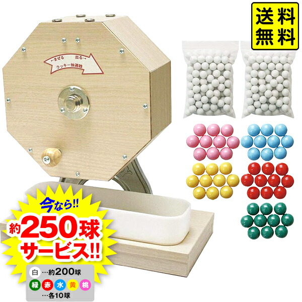 楽天市場】ラッキー抽選器 (特小)300球用球付 【 抽選用品 クジ