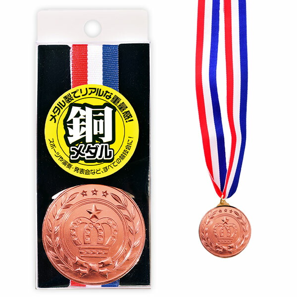 楽天市場】銀メダル(1個入) { 銀 メダル メタル 重い おもちゃ 玩具