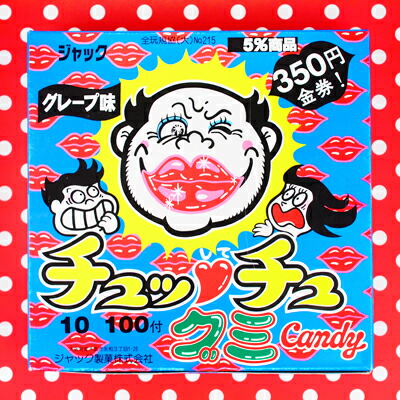 楽天市場 業務用 チュッチュグミ 100付 12 08 子供会 景品 お祭り 縁日 駄菓子 問屋 フェスティバルプラザ