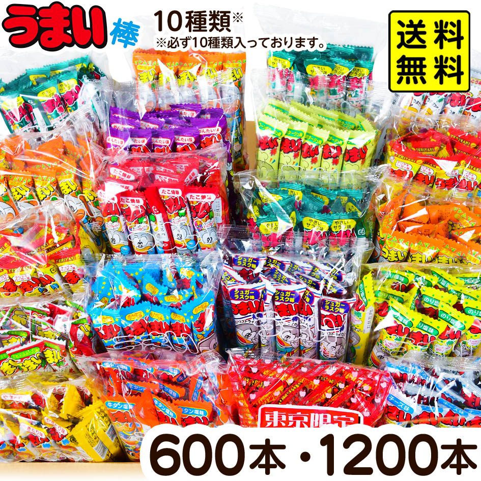 やおきん うまい棒 詰め合わせ セット 600本・1200本 味は10種類 { 駄菓子 お菓子 まとめ買い 大量 大人買い }{ 子供会 景品 お祭り 縁日 イベント 販促 配布 問屋 幼稚園 夏祭り }[26A29] 送料無料(※沖縄・離島発送不可)