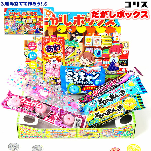楽天市場】コリス だがしボックス { お菓子 おかし おやつ 景品 お祭り