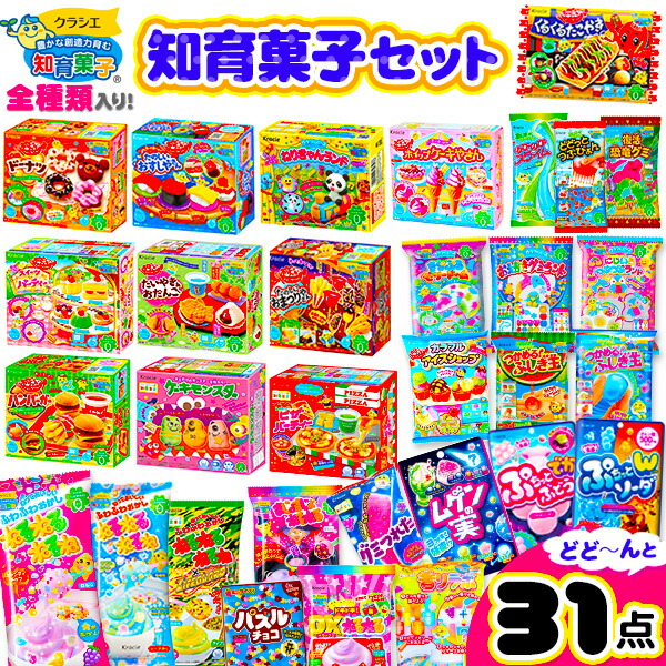 クラシエ 知育菓子 31点 全種セット ポッピンクッキン カラフルピース ふしぎ はっけん ねるねるねるね 作る 学ぶ 遊ぶ菓子 駄菓子 子供会 景品 お祭り くじ引き 縁日 お菓子 個装 個包装 配布 人気 知育菓子 作る 手作り 実験 おかし たのしい クッキング 21d06 31点